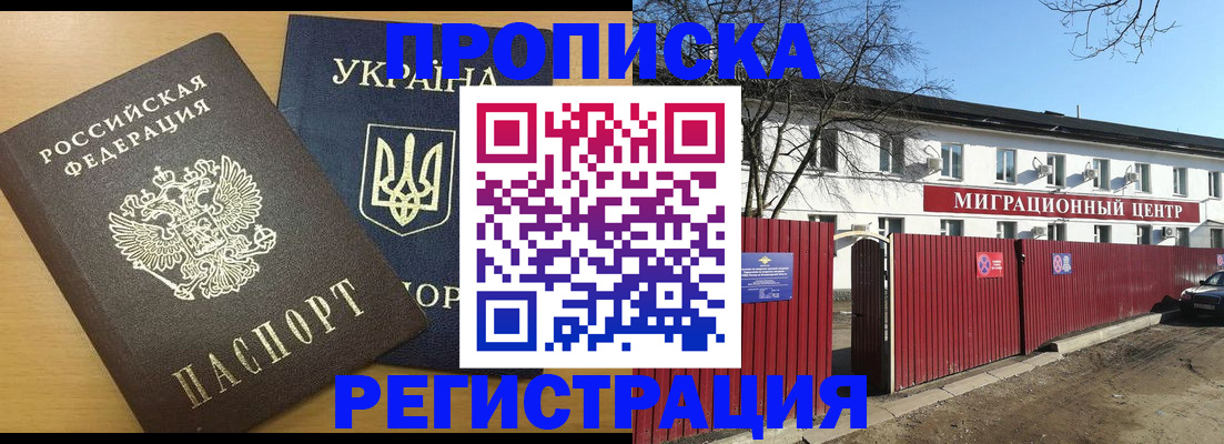 временная регистрация для школы в Биробиджане